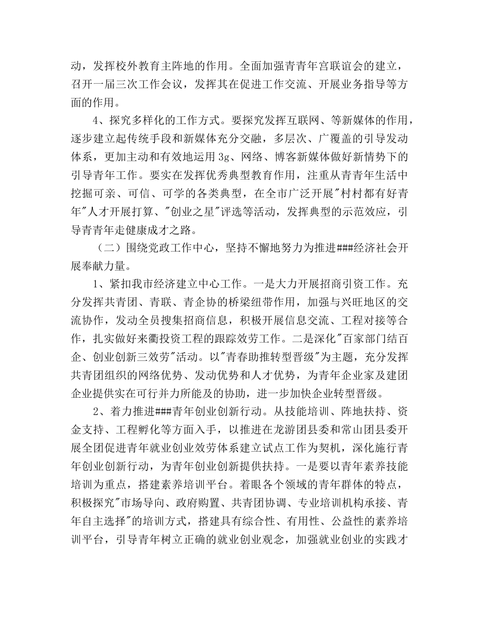 市共青团工作要点 _第2页