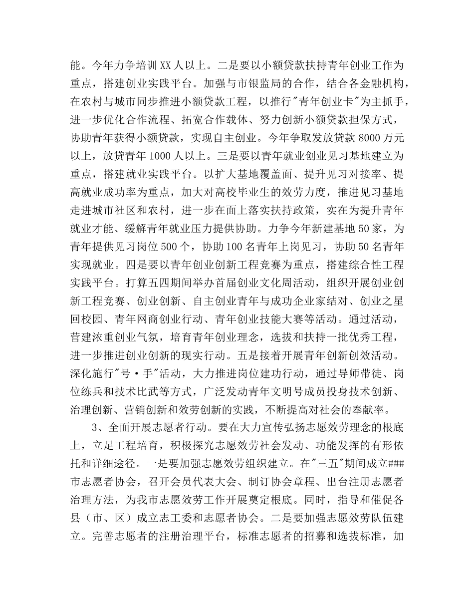 市共青团工作要点 _第3页