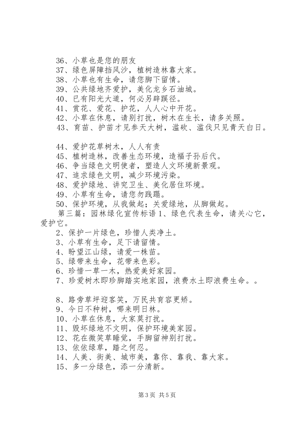 园林绿化宣传标语_第3页