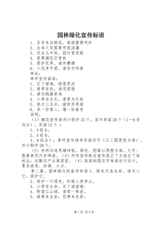 园林绿化宣传标语