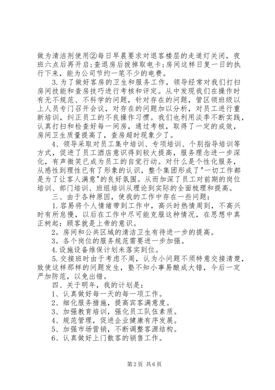 夜场年度工作总结 _第2页
