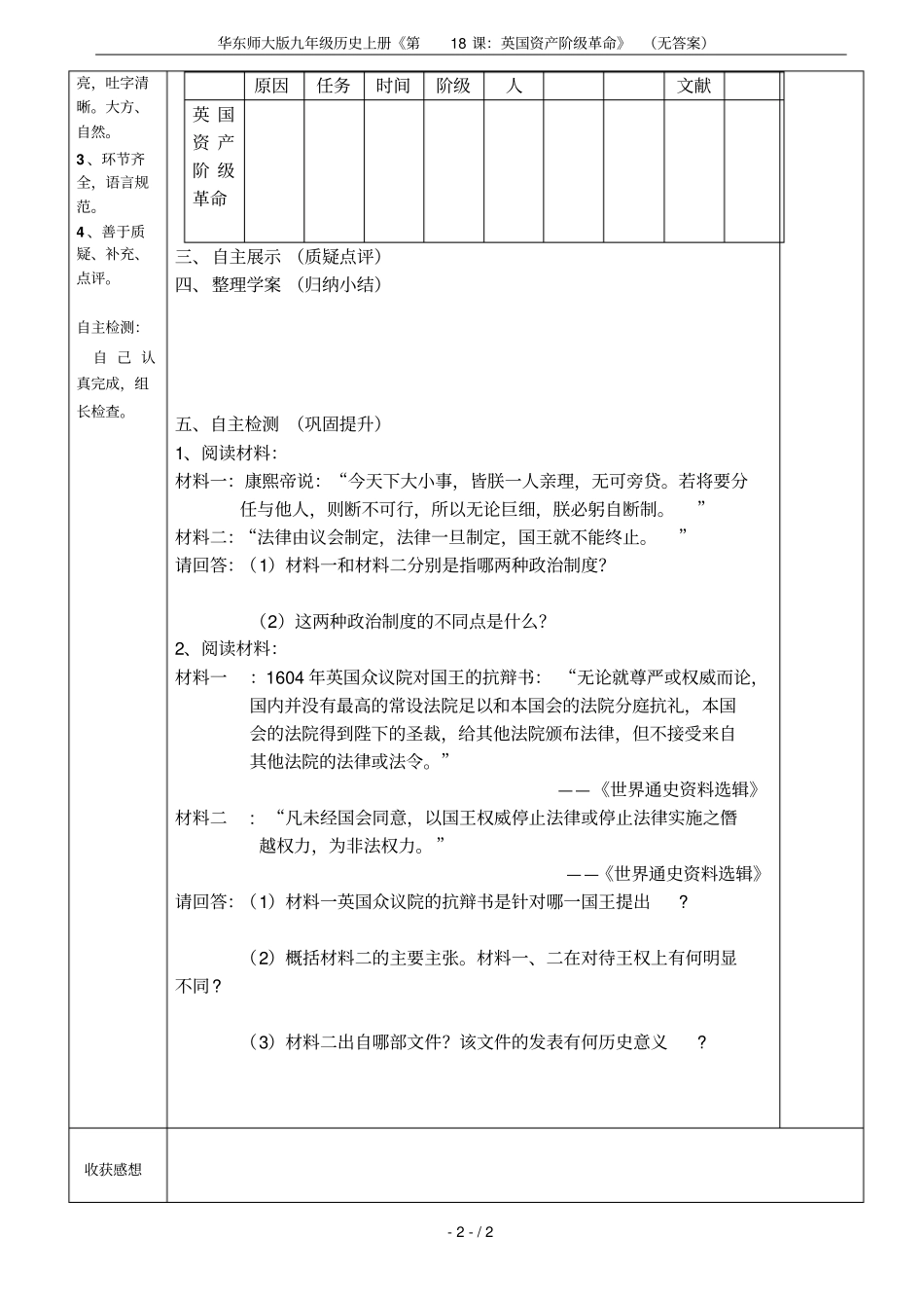 华东师大版九年级历史上册第18课：英国资产阶级革命无答案_第2页