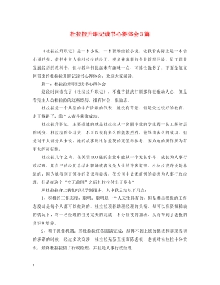 杜拉拉升职记读书心得体会3篇 