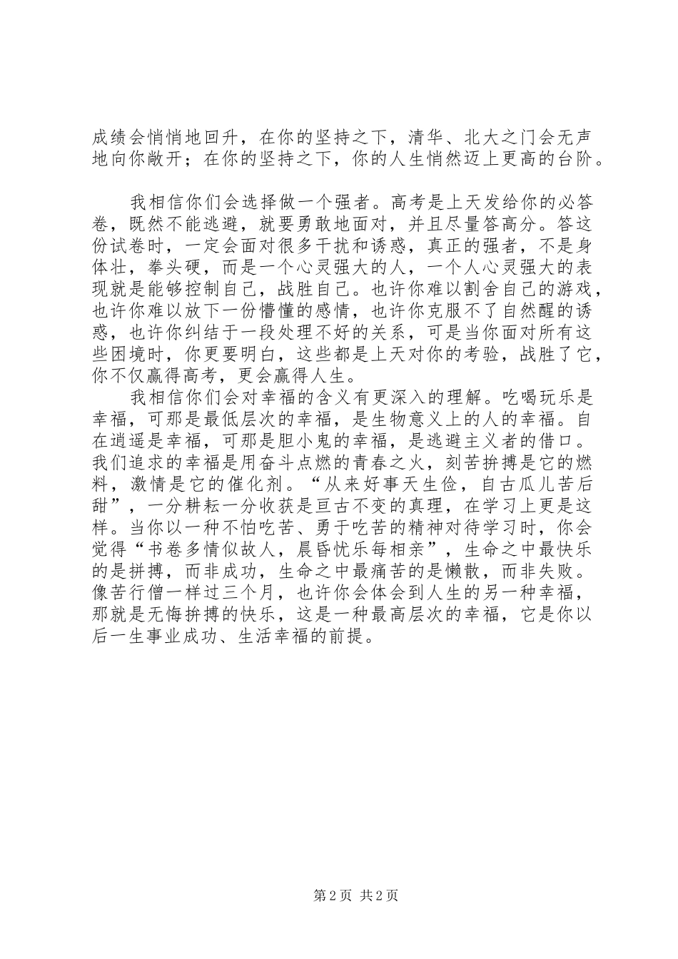 县长在大干100天圆满完成全年任务动员大会上的讲话发言_第2页