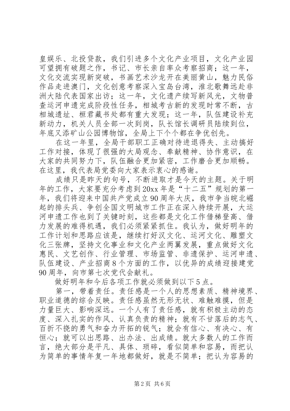 在市文广新局工作务虚会上的讲话发言_第2页