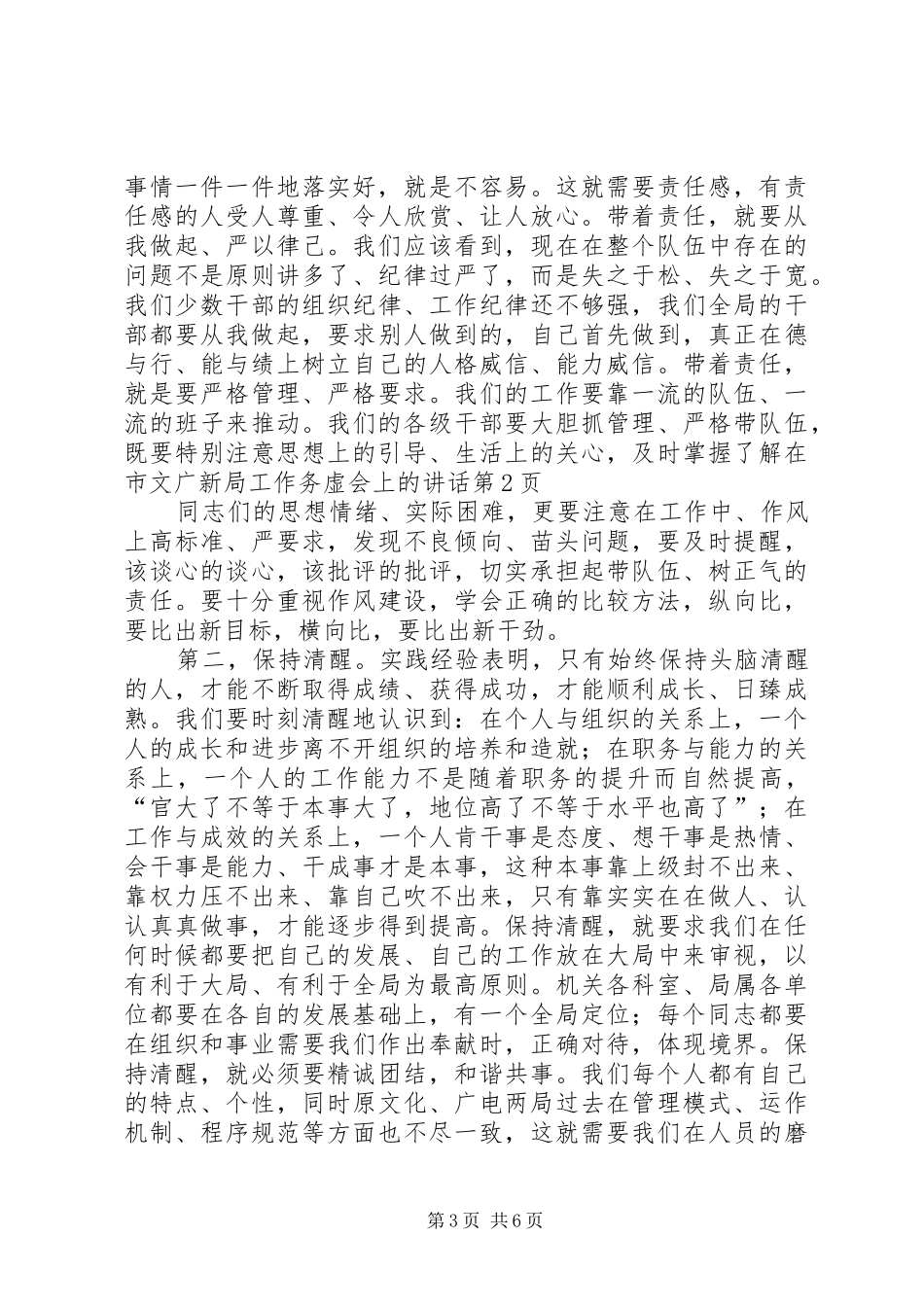 在市文广新局工作务虚会上的讲话发言_第3页
