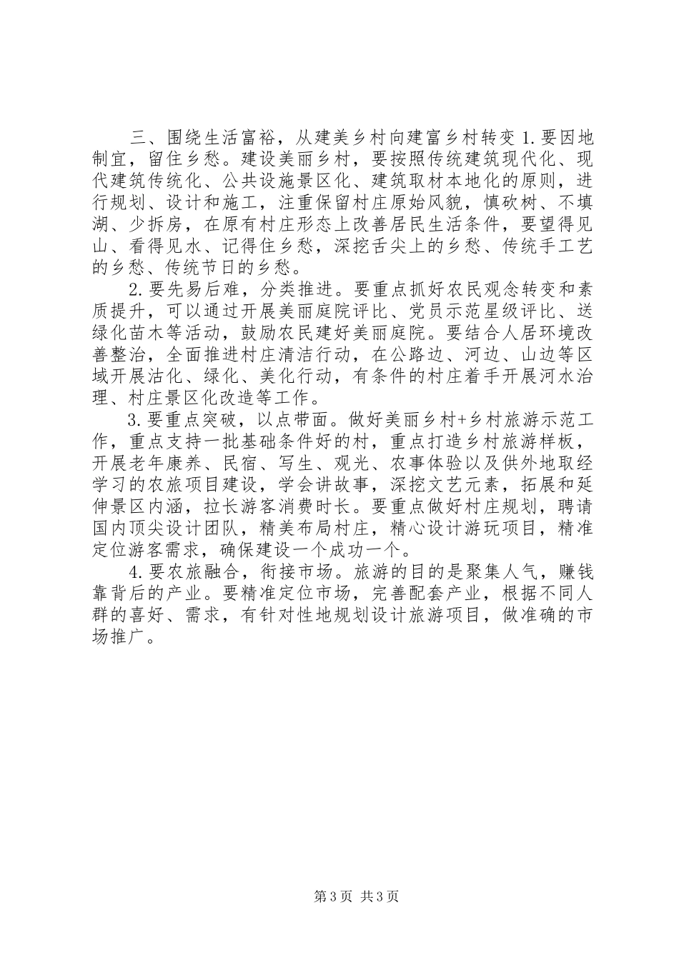 在基层党建引领乡村振兴大会上的讲话发言_第3页