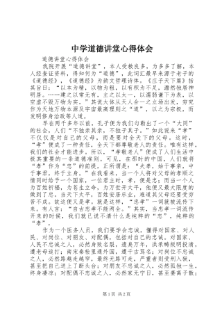 中学道德讲堂体会心得3