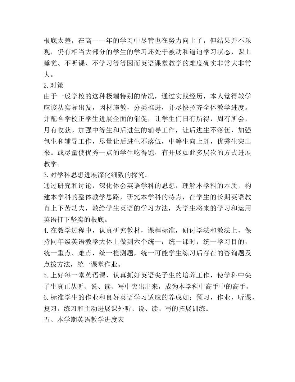 上学期高二英语教学工作参考计划范文 _第2页