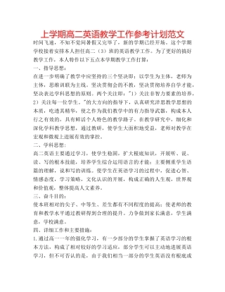 上学期高二英语教学工作参考计划范文 