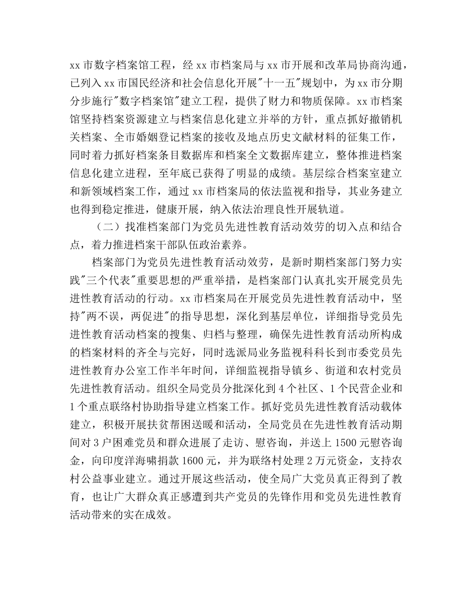 市档案局工作总结及2020年工作参考计划 _第2页