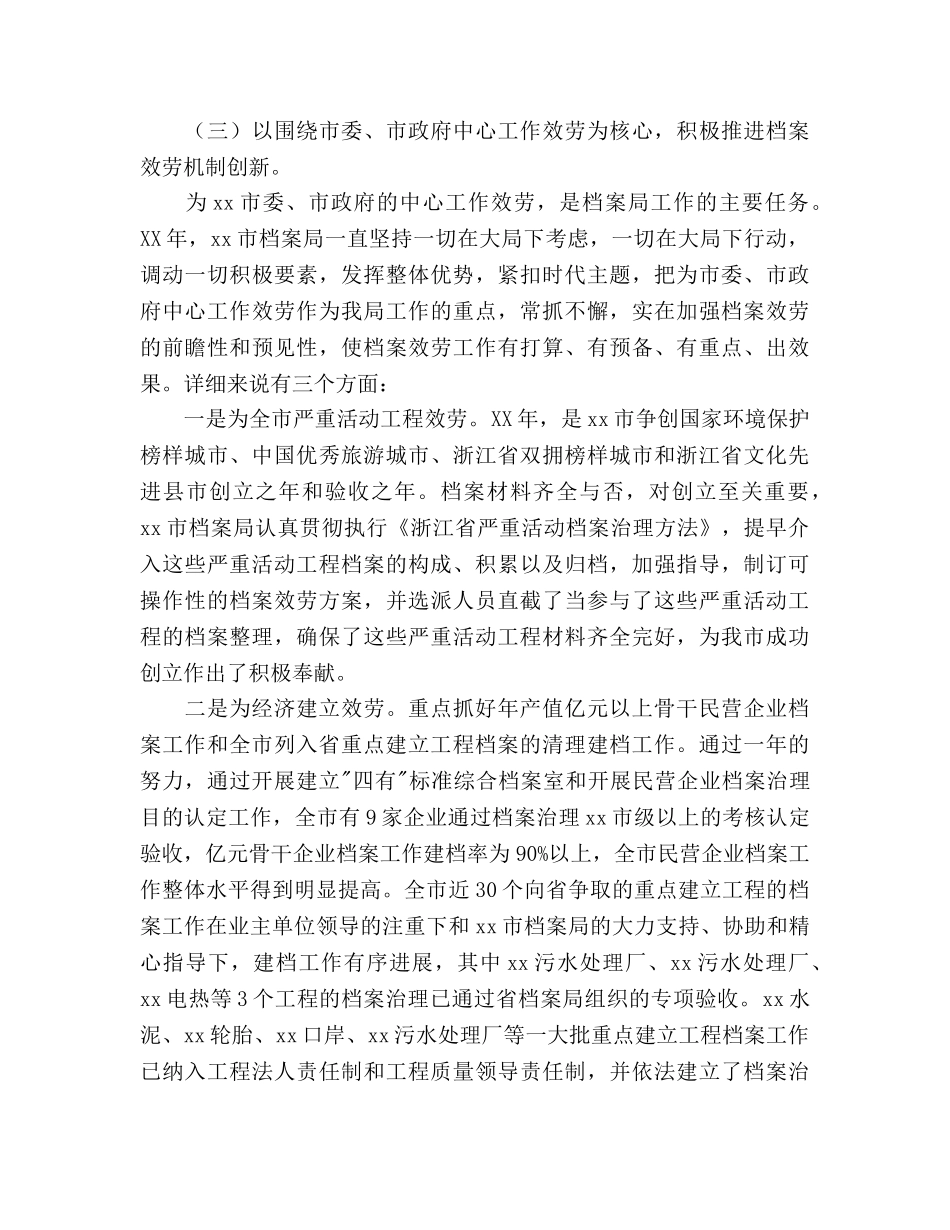 市档案局工作总结及2020年工作参考计划 _第3页