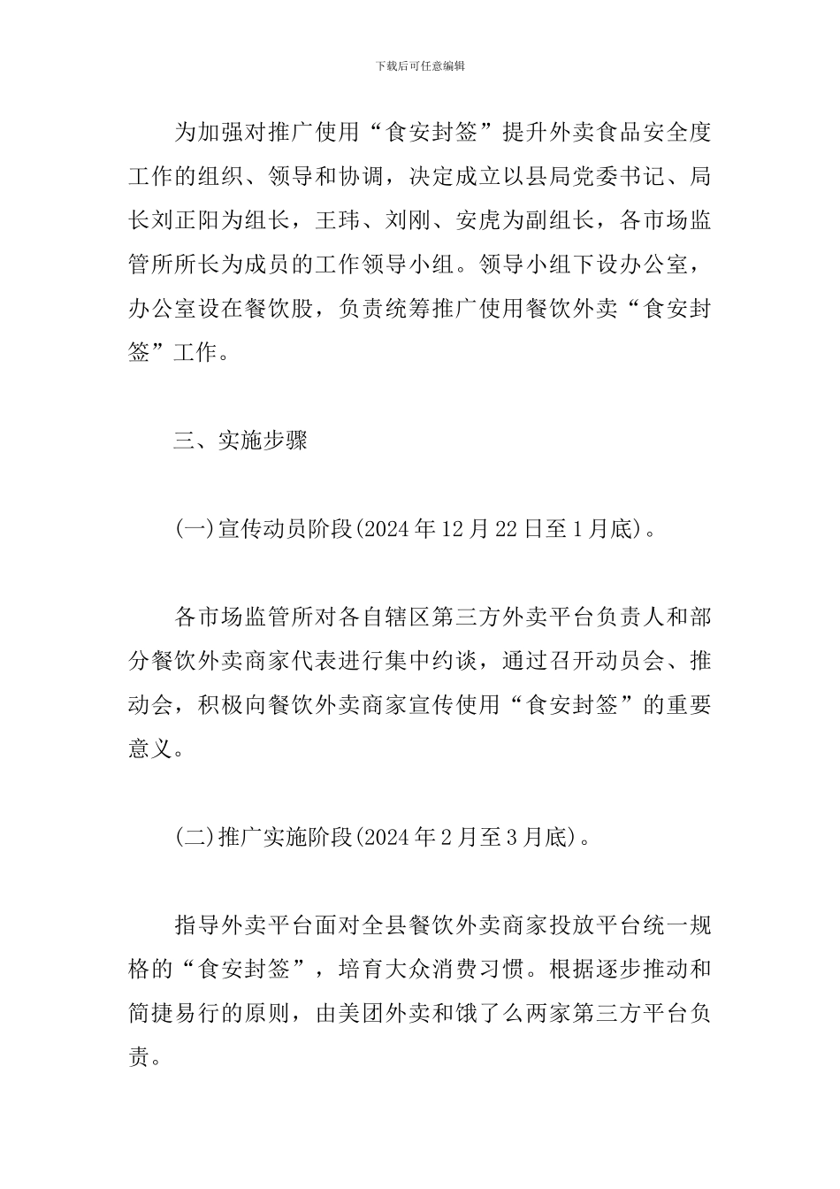关于推广餐饮外卖食安封签实施方案_第2页