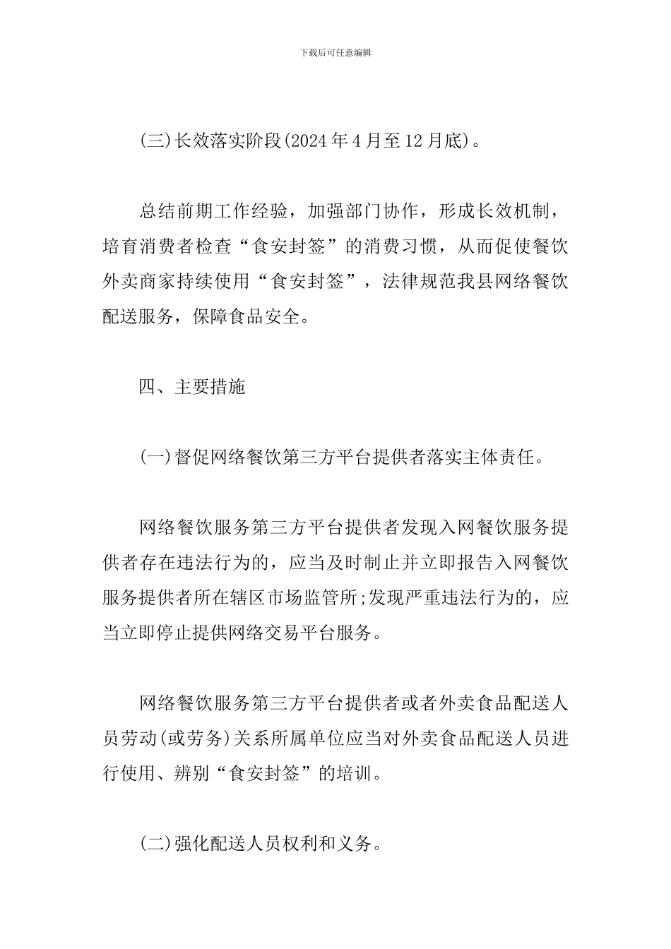 关于推广餐饮外卖食安封签实施方案_第3页