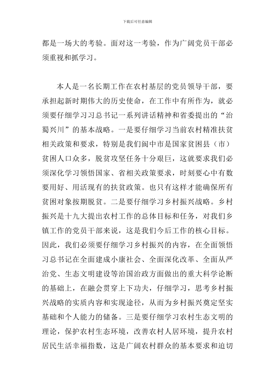 2024年“大学习、大讨论、大调研”活动心得体会两篇稿合集_第2页