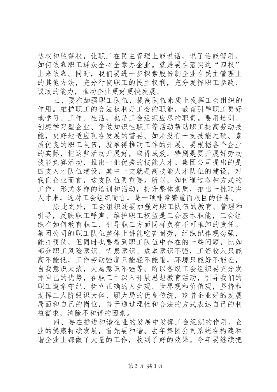 工会工作会上讲话发言_第2页