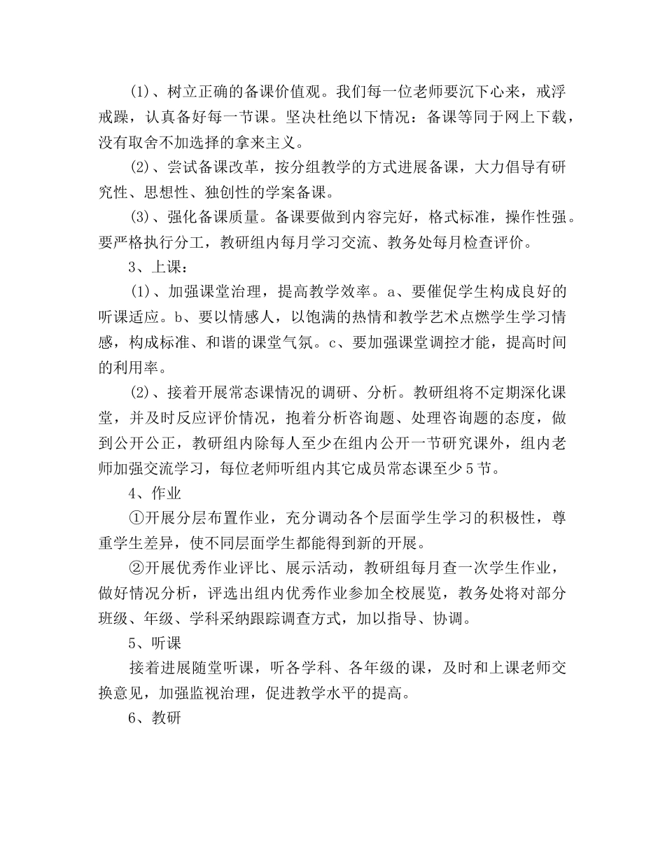 秋季小学教务处工作参考计划范文 _第2页