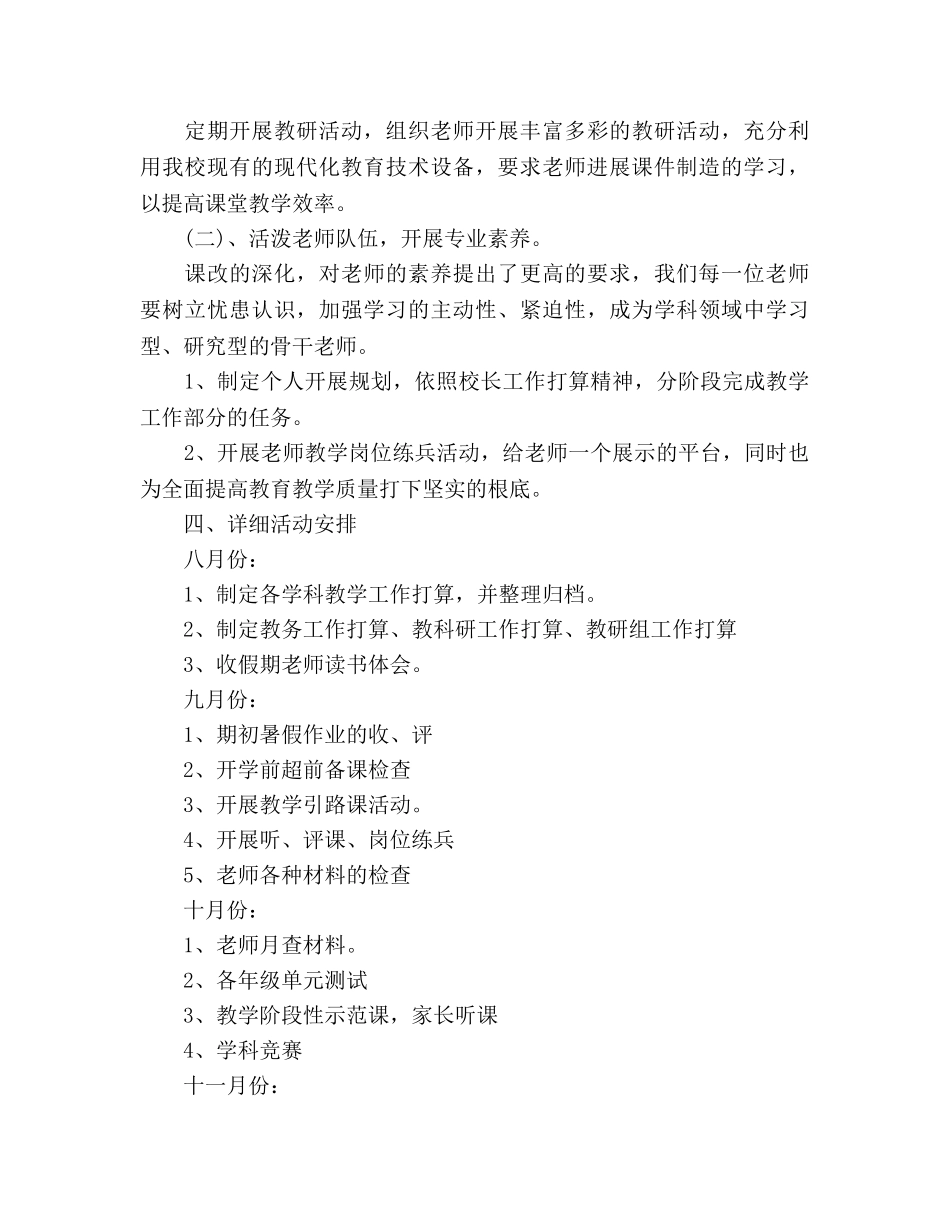 秋季小学教务处工作参考计划范文 _第3页