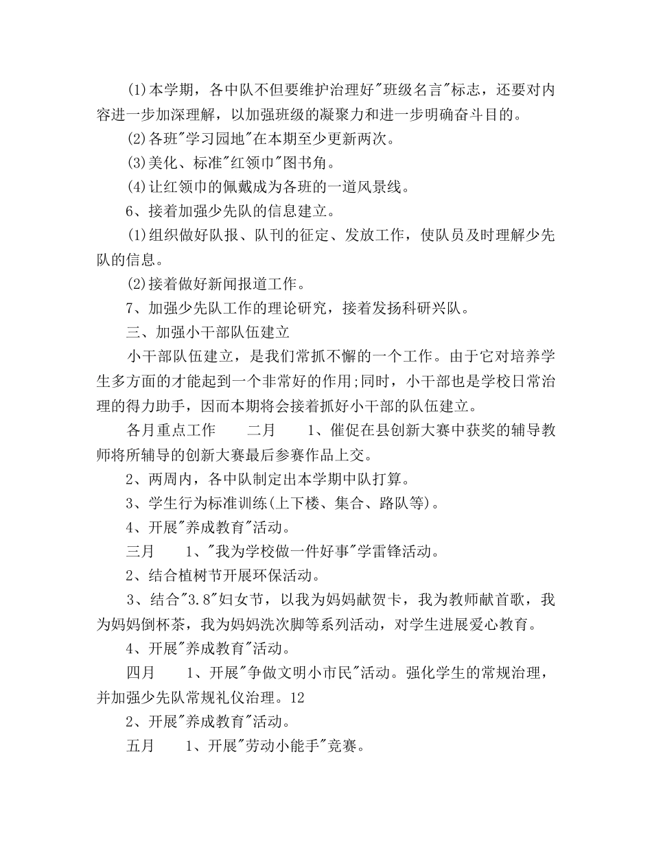 上学期少先队工作参考计划范文 _第2页