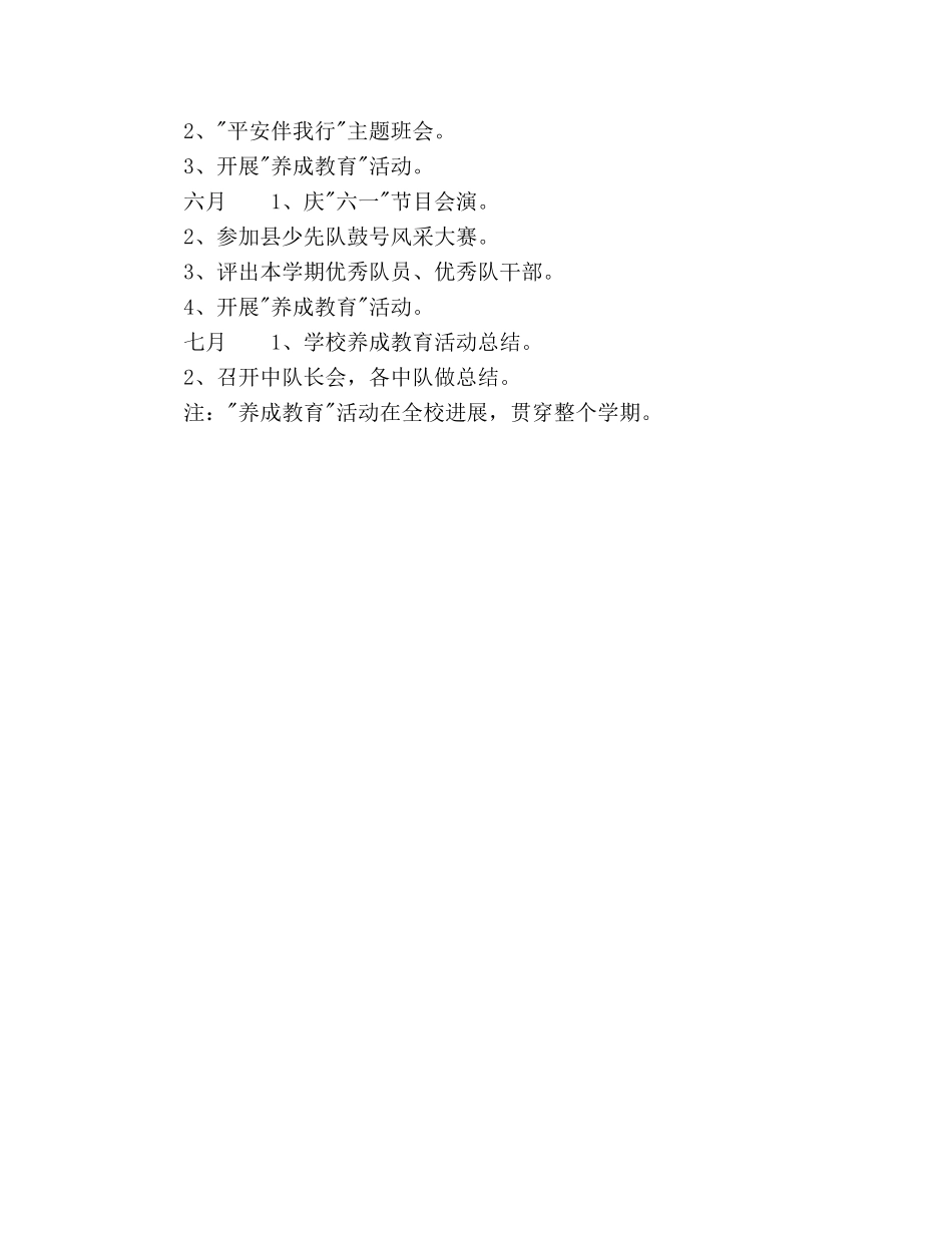 上学期少先队工作参考计划范文 _第3页