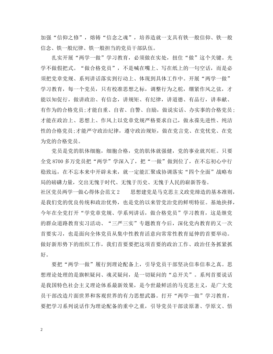 社区党员两学一做心得体会范文 _第2页