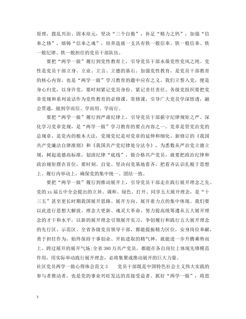 社区党员两学一做心得体会范文 _第3页