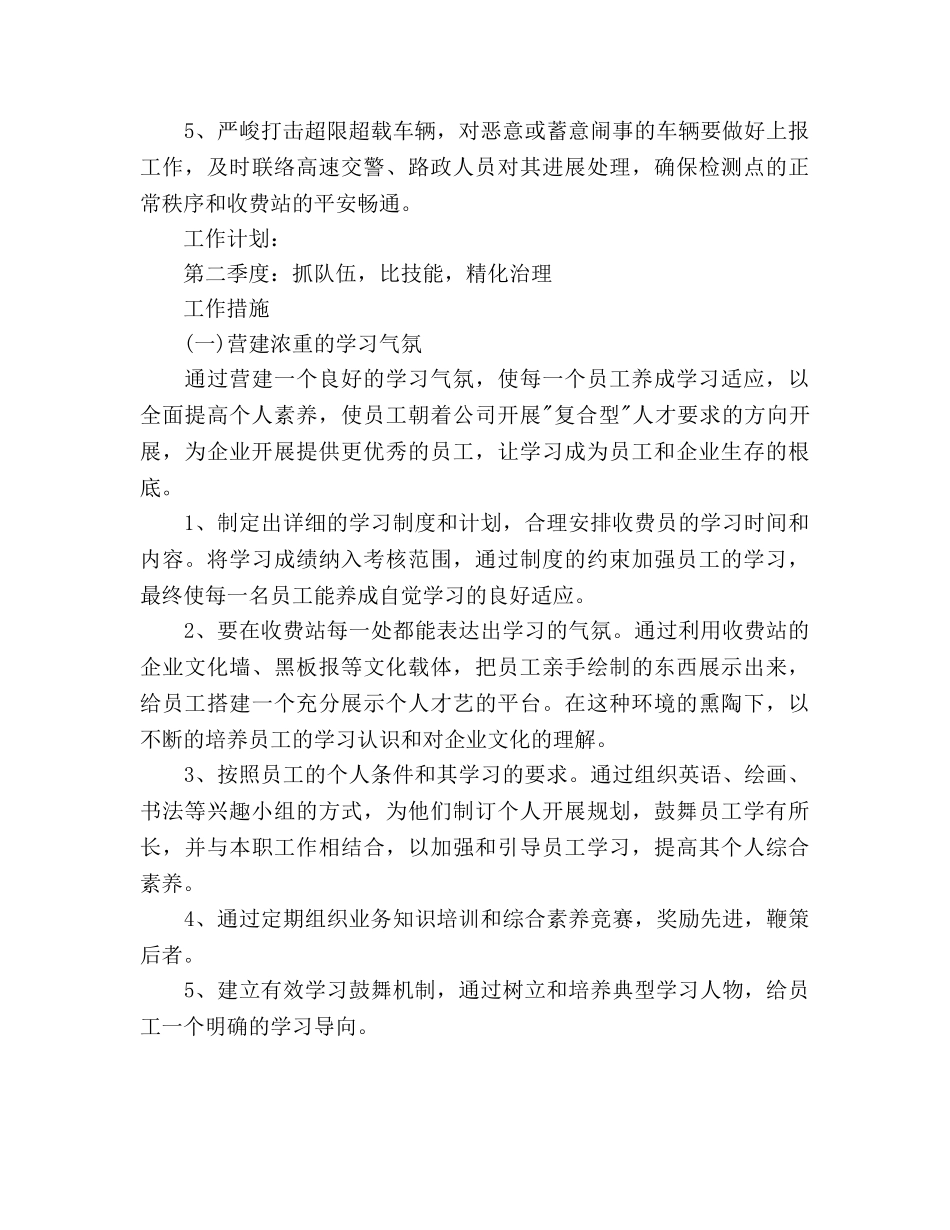 收费站工作参考计划范文 _第3页