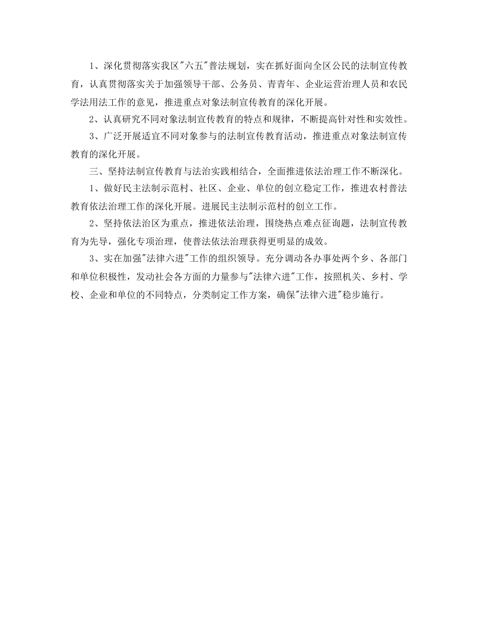 社区普法依法治理工作参考计划范文 _第2页