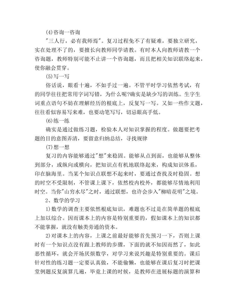 高三补课学习参考计划 _第3页