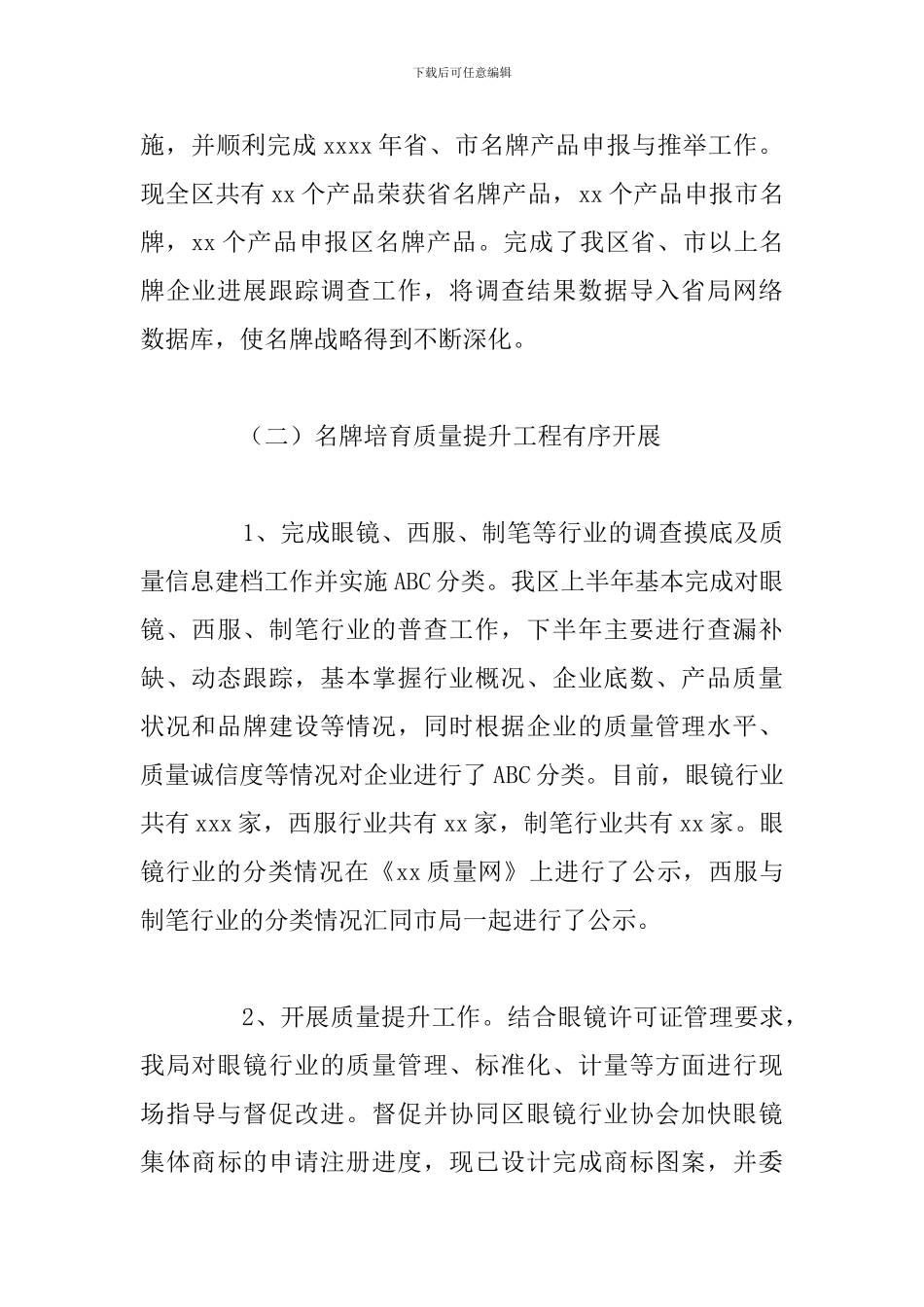 市质量技术监督局分局本年工作总结与下一年工作思路_第2页