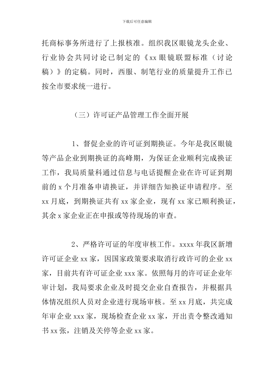 市质量技术监督局分局本年工作总结与下一年工作思路_第3页