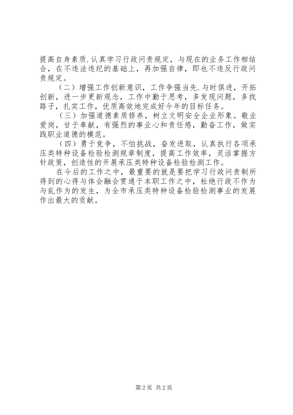 学习行政问责制学习体会_第2页