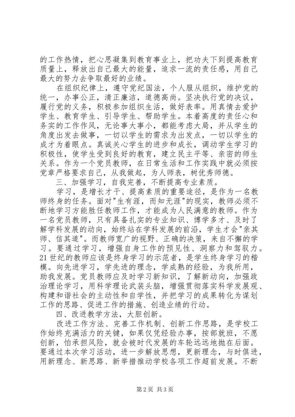 永远在路上》之《把纪律挺在前面》观后心得_第2页