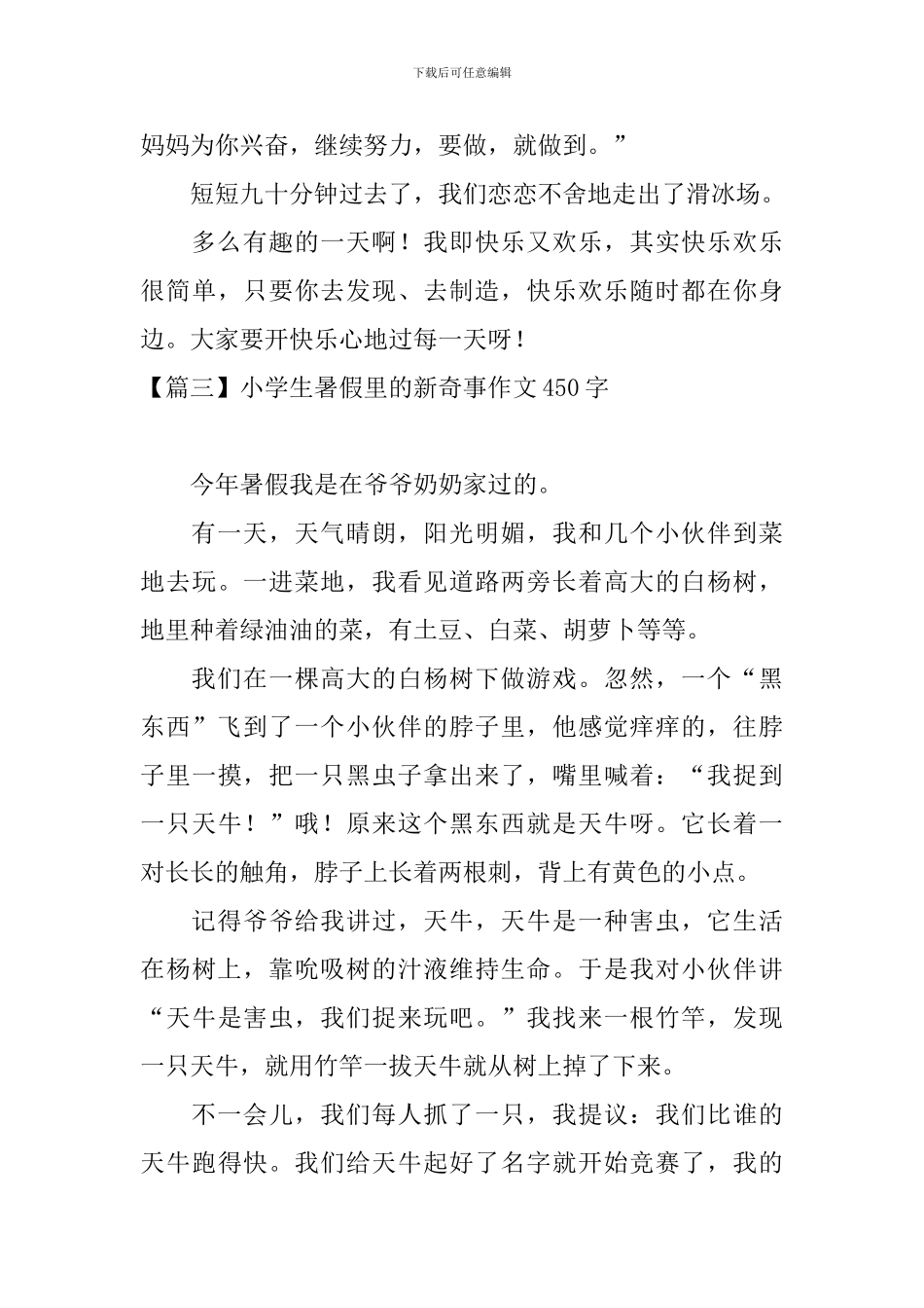 小学生暑假里的新鲜事作文450字_第3页