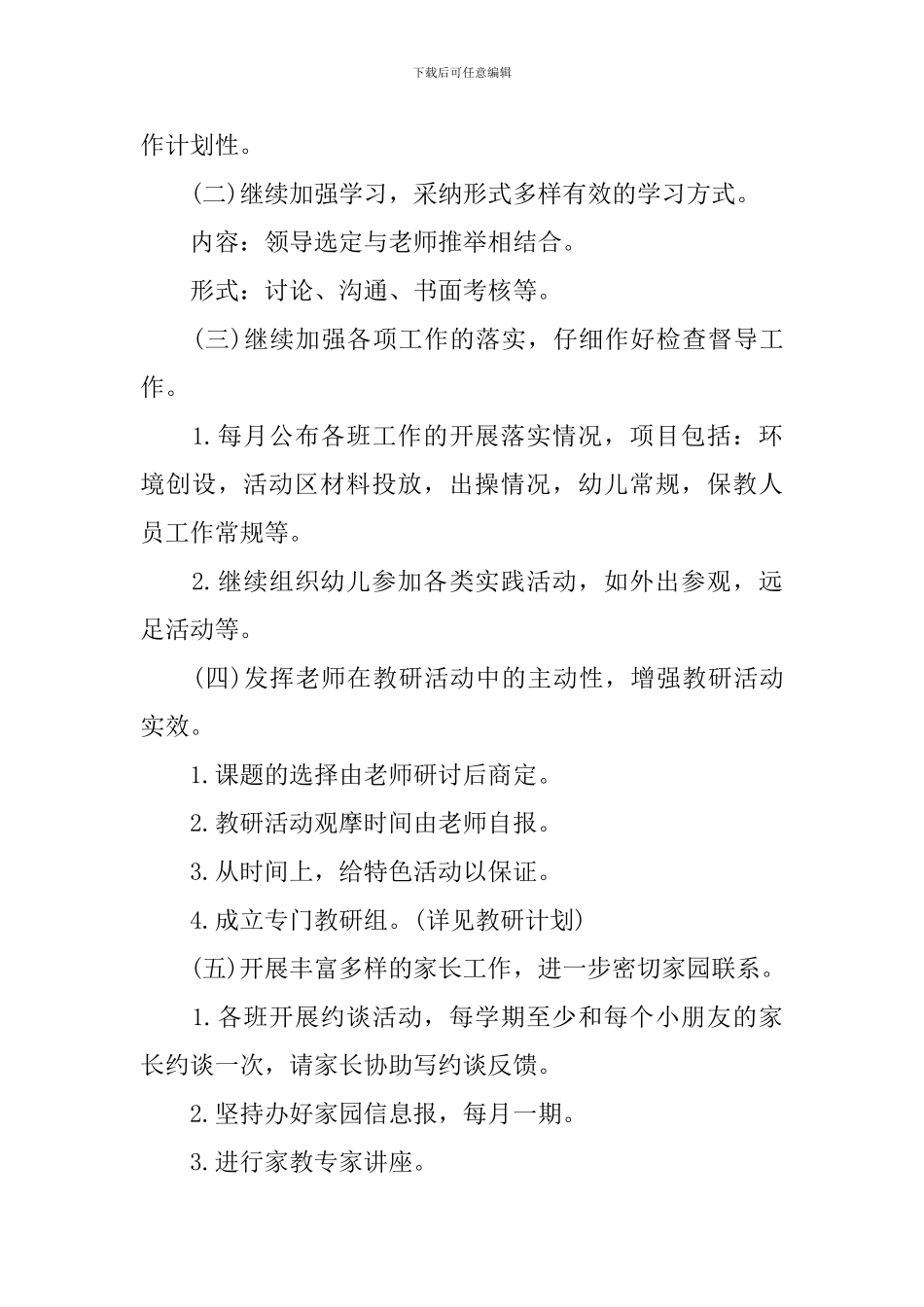 保教工作计划_第3页