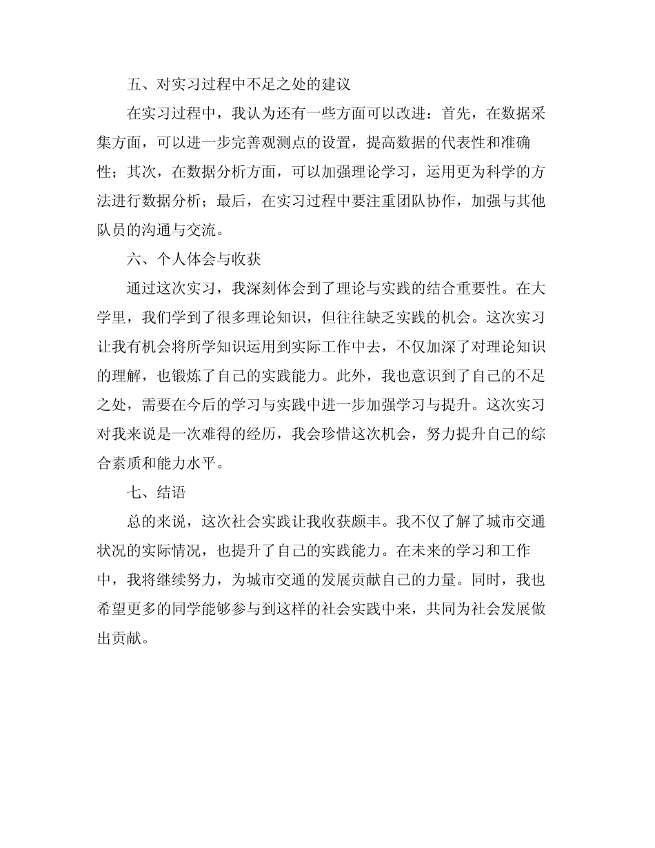 2024交通状况社会实践报告 _第2页
