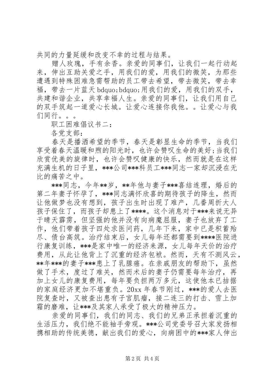 职工困难倡议书3篇_第2页