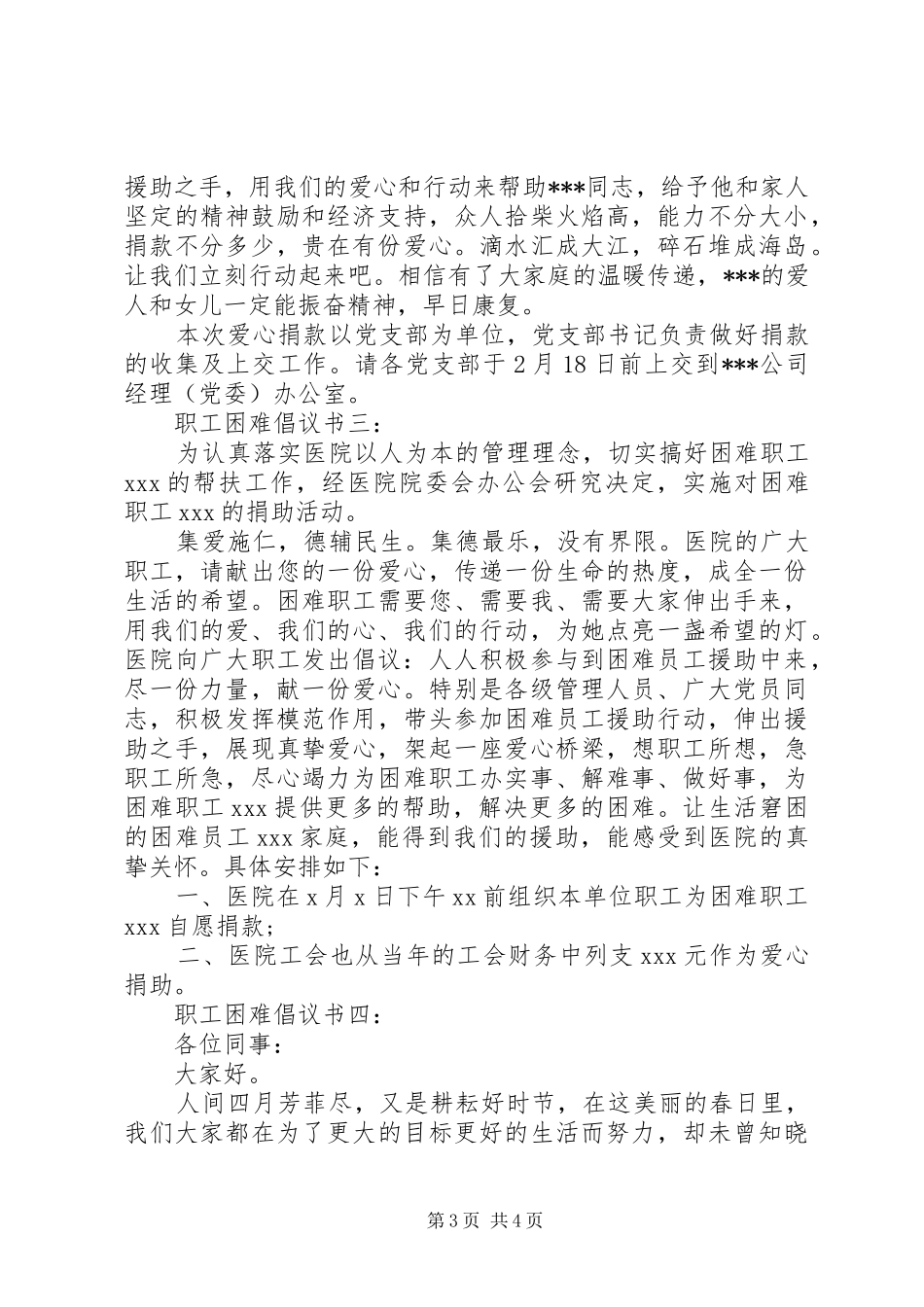 职工困难倡议书3篇_第3页
