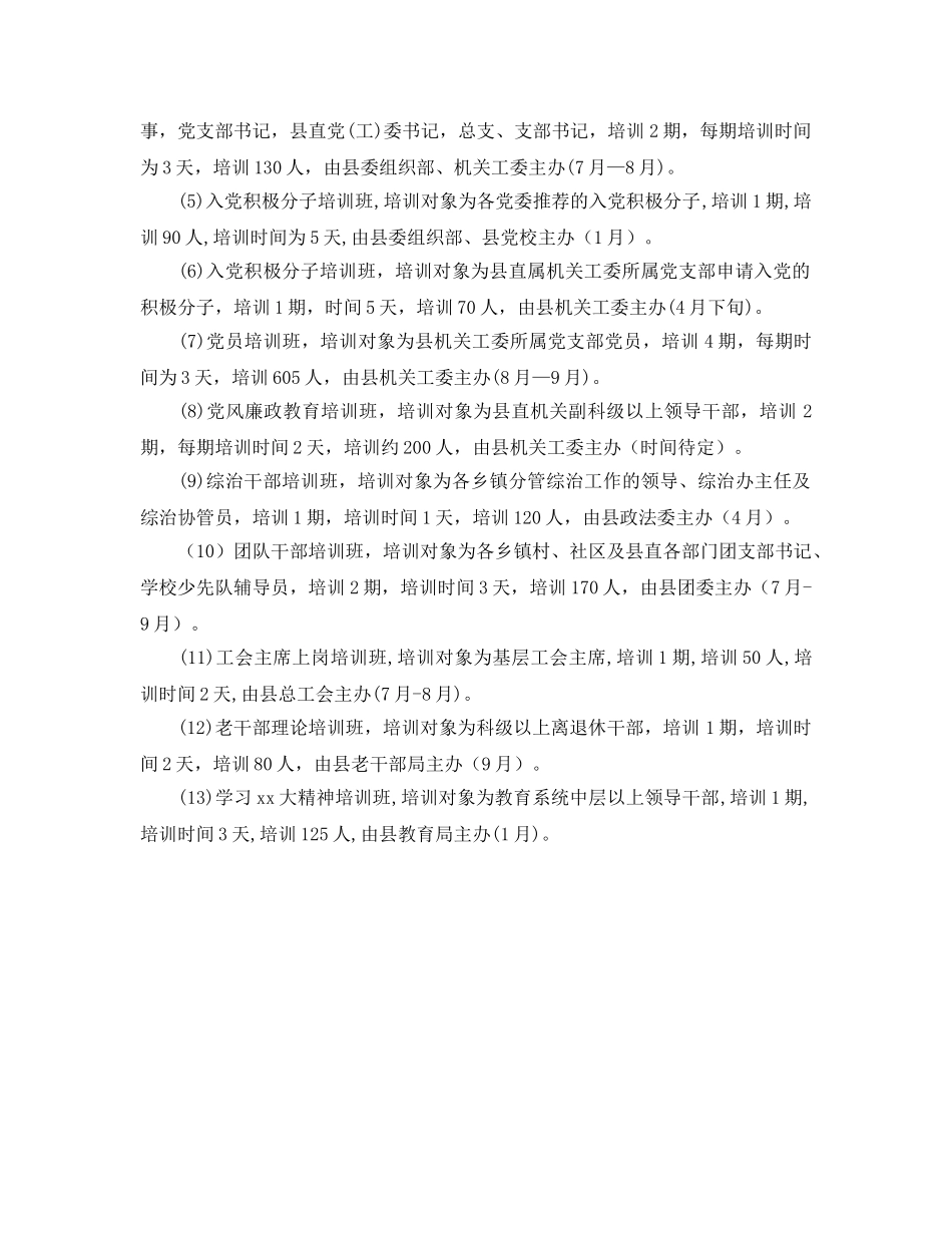 干部教育培训工作参考计划 _第2页