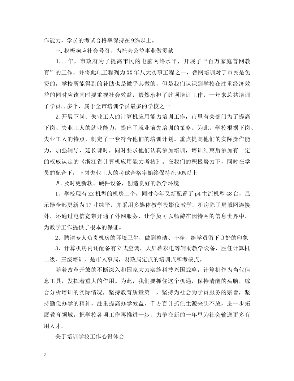 培训学校工作心得体会 _第2页