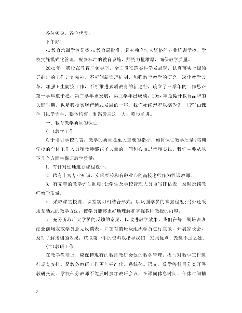 培训学校工作心得体会 _第3页