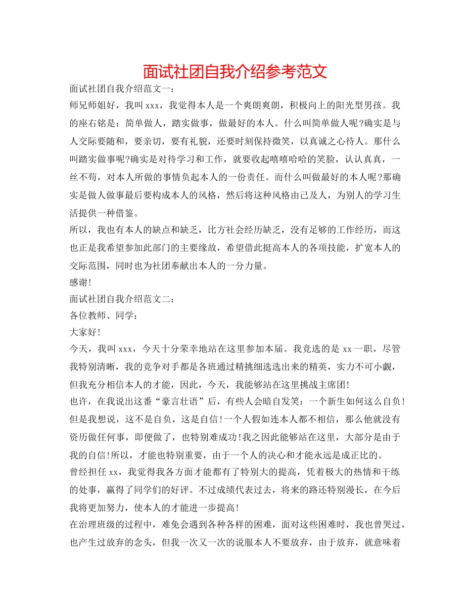 面试社团自我介绍参考范文 _第1页