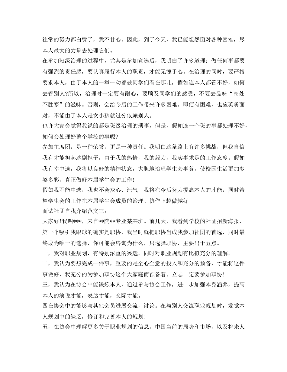 面试社团自我介绍参考范文 _第2页