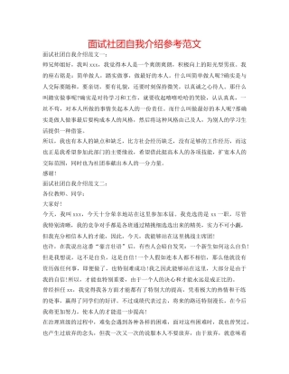 面试社团自我介绍参考范文 