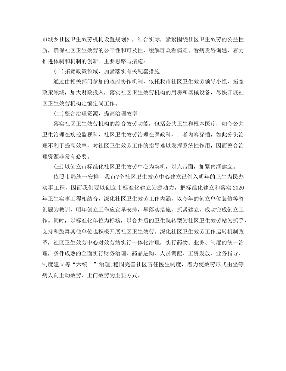 社区卫生服务发展思路和措施 _第2页