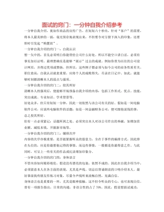 面试的诀窍一分钟自我介绍参考 