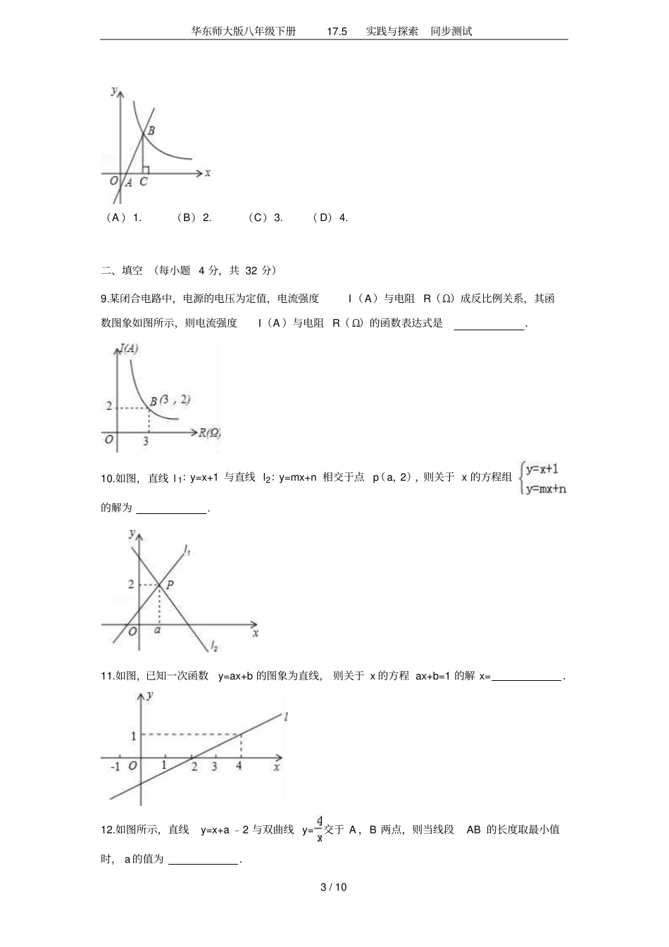 华东师大版八年级下册175实践与探索同步测试_第3页