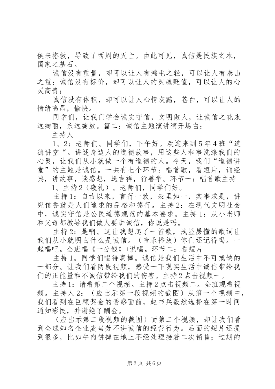 以诚信为主题的演讲稿材料汇总【5篇】 _第2页