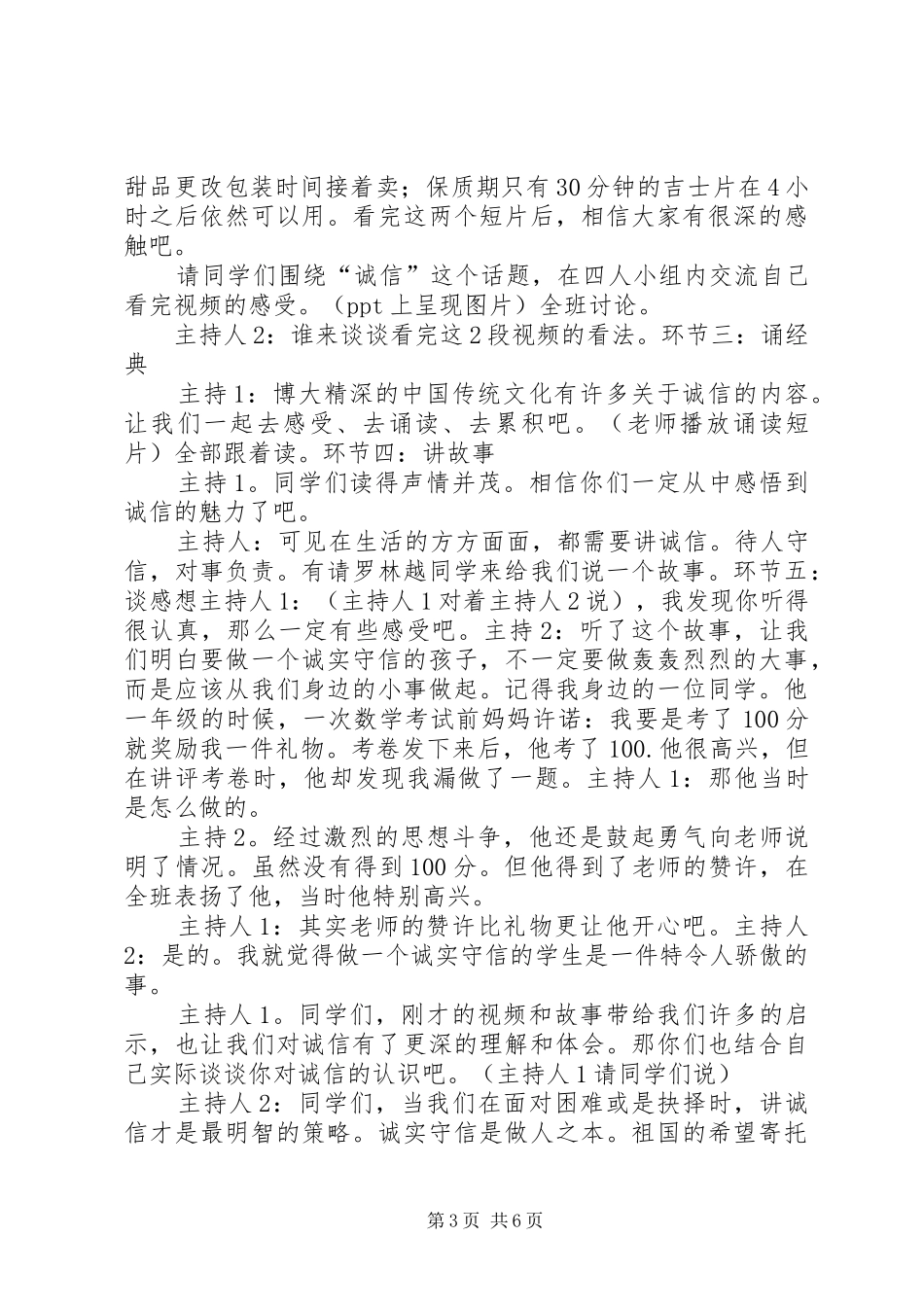 以诚信为主题的演讲稿材料汇总【5篇】 _第3页