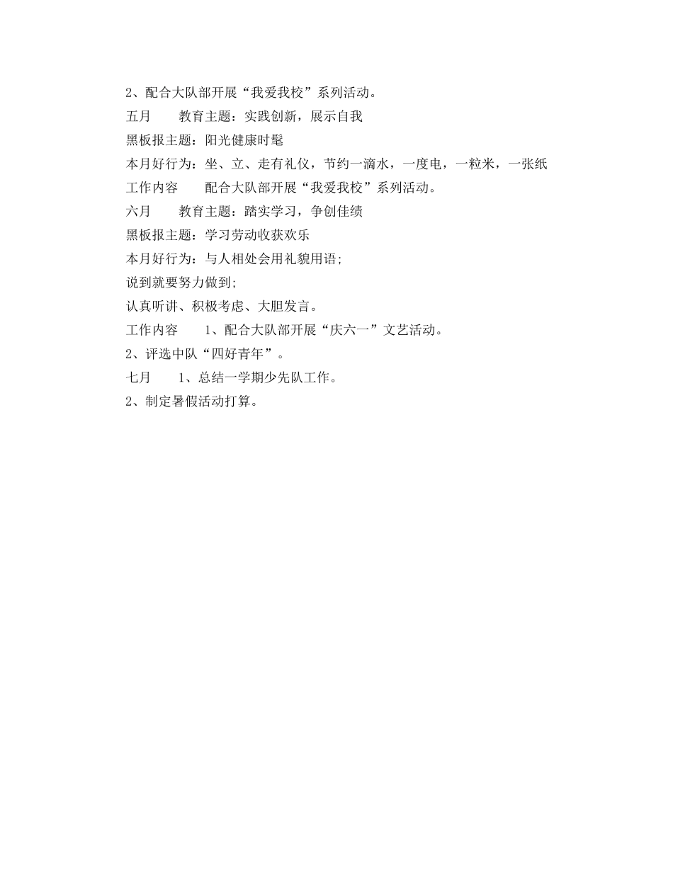 上半年小学四年级少先队工作参考计划范文 _第2页